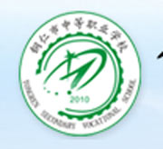 铜仁市中等职业学校图片