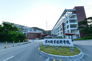 深圳职业技术学院医学技术与护理学院图片