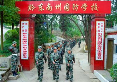 贵州省黔东南州国防学校图片