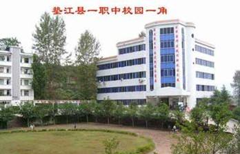 重庆市垫江县第一职业中学校（垫江一职中）图片