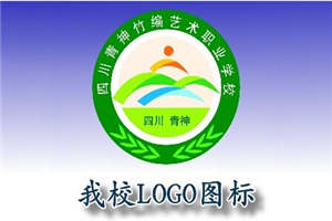 四川省青神县中等职业学校图片